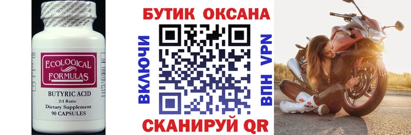 Купить  Данков  Бутират 1.4BDO 